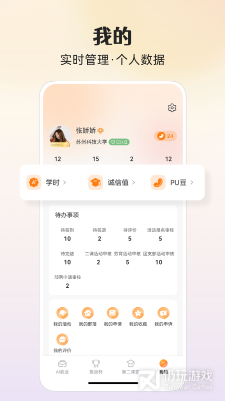 PU口袋校园