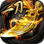 一刀传世成龙版