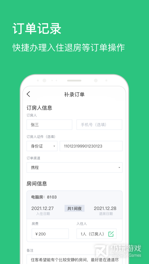 找民宿过夜手机软件合集