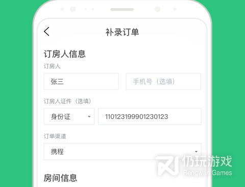 找民宿过夜手机软件合集