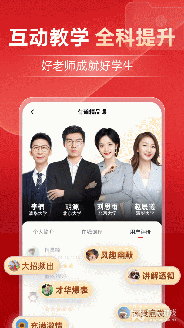 有道精品课