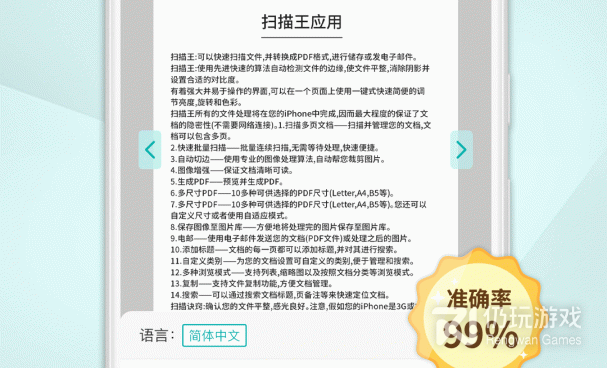 使用流畅的扫描文件手机软件合集
