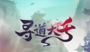 寻道大千孙悟空最新兑换码分享