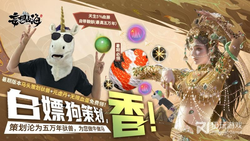妄想山海最新版
