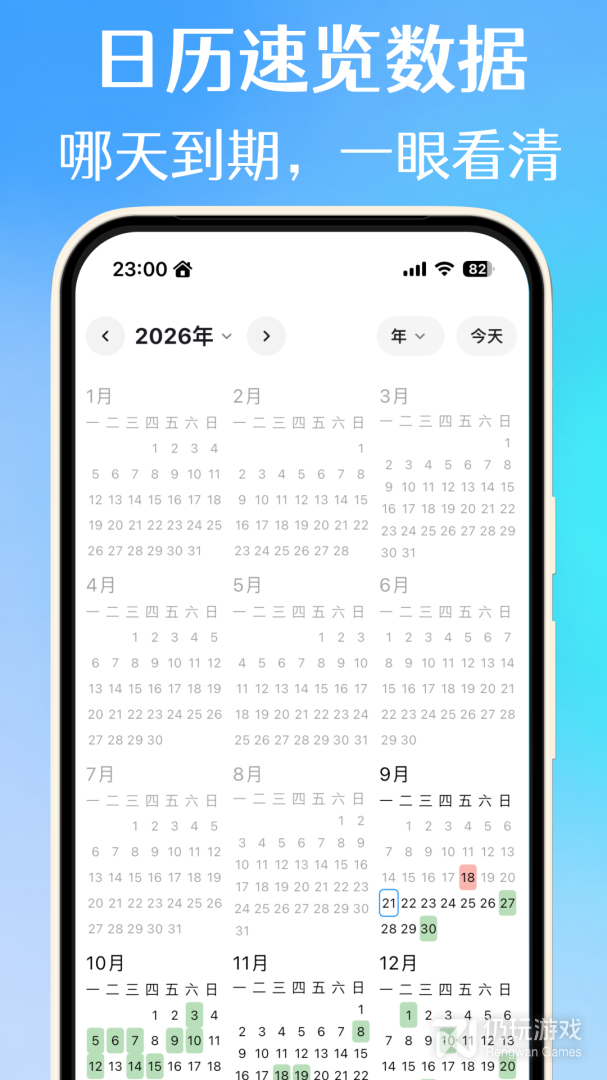 到期清单最新版