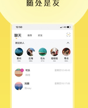 包头靠谱的同城社交手机软件合集