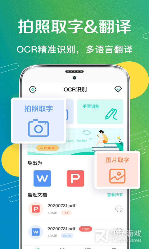 全能扫描王OCR