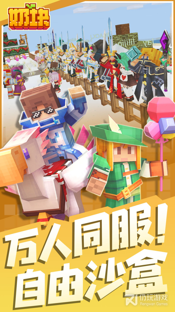奶块体验服