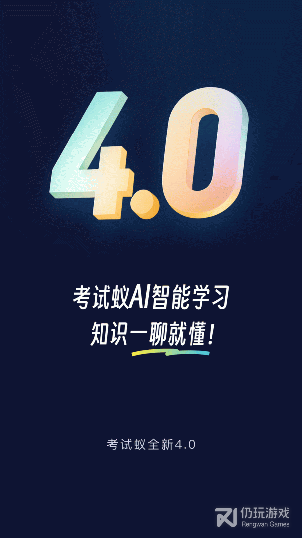 考试蚁