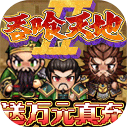 翼三国2BT果盘版