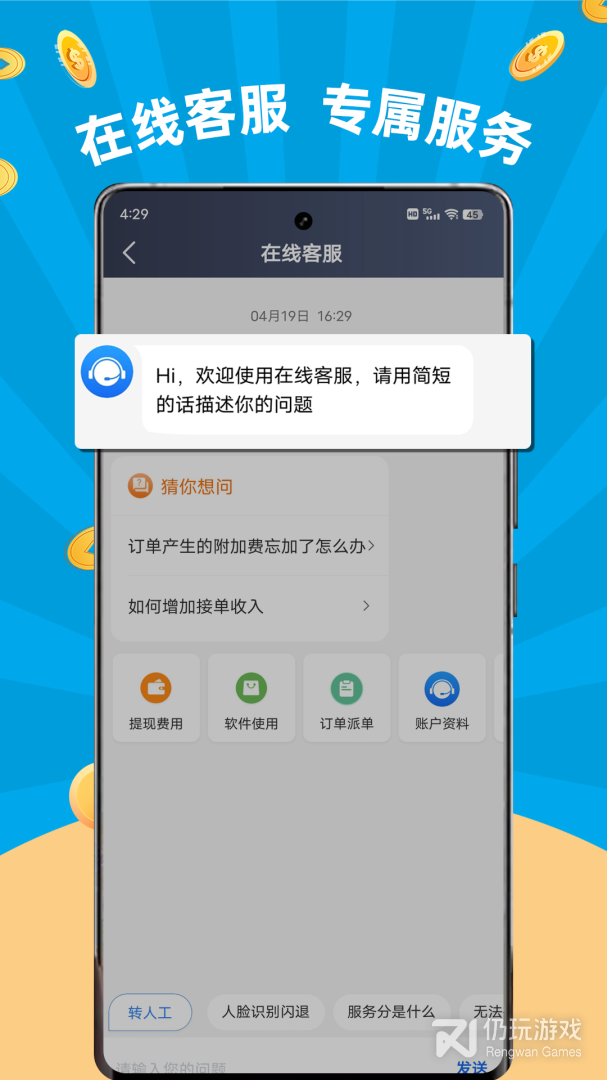 及时司机