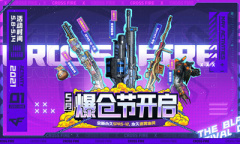 2021《CF》5月爆仓节-迷雾幽灵返场活动