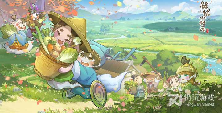 解忧小村落手游合集