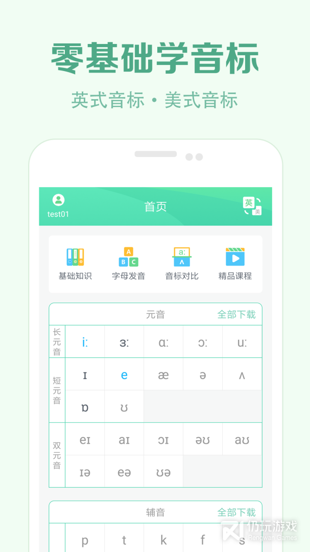 学音标