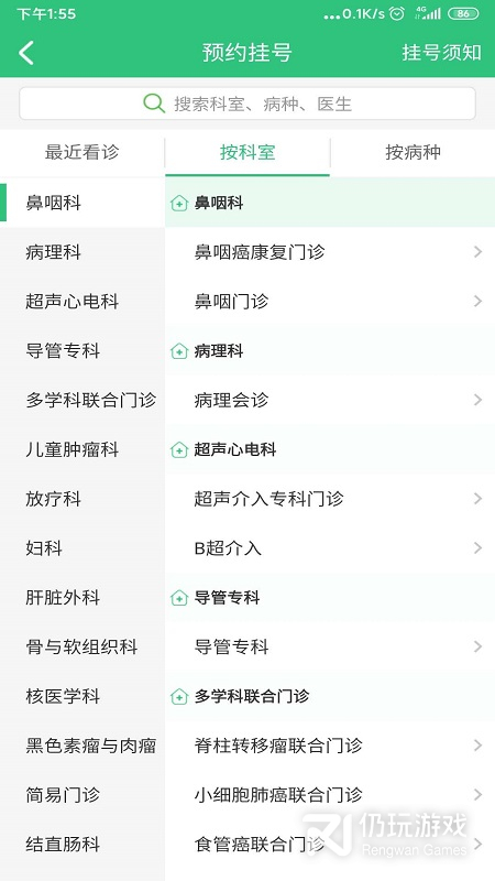 中肿掌上就医