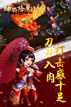 神将降魔九游版