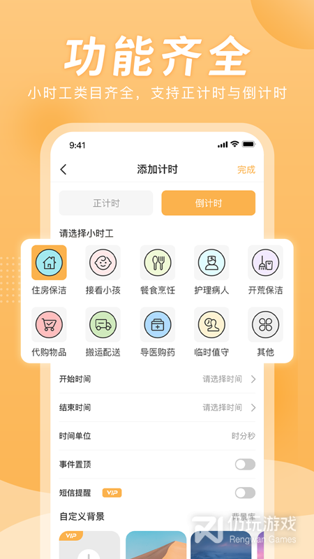 小时工计时器