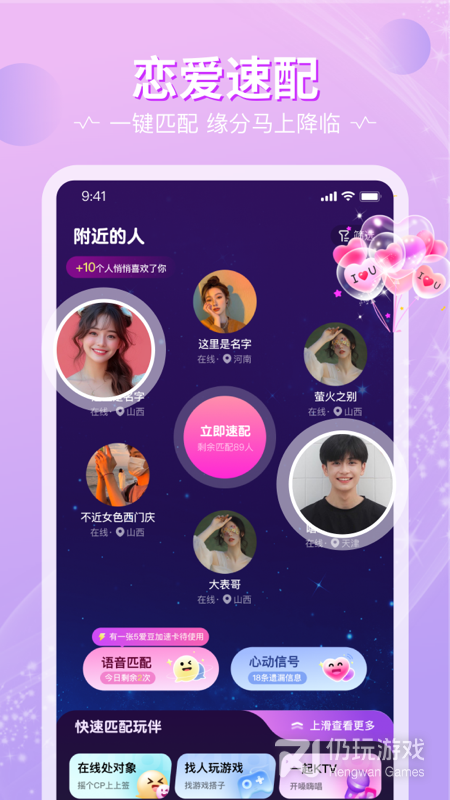 恋爱物语