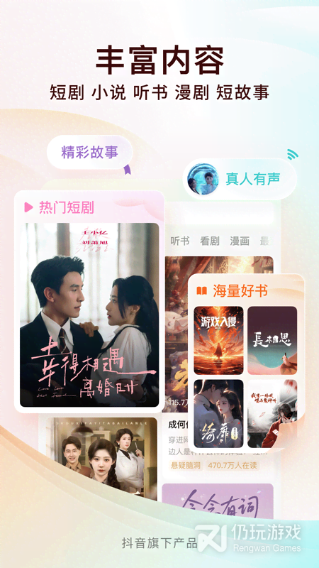 番茄免费小说