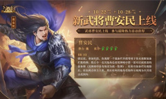 《三国杀》十周年全新武将上线 青青子衿玩法火爆在线！