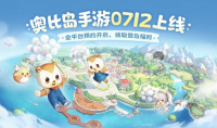 《奥比岛手游》7.12公测！我和奥比岛一直在等你！