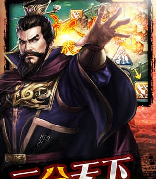 和一统天下同款的手游合集