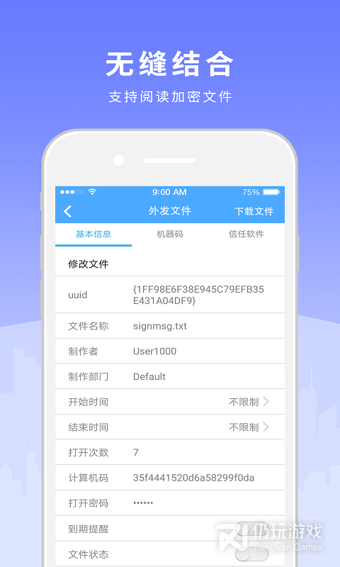 文件加密手机软件合集