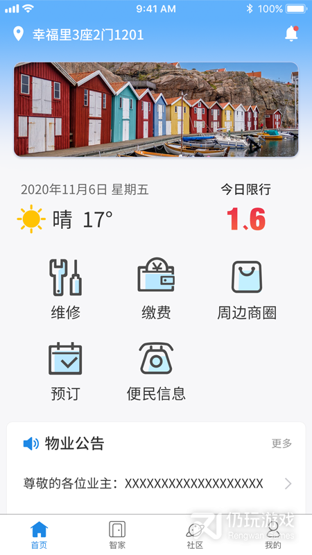 爱康居