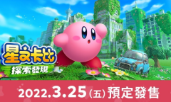 《星之卡比：探索发现》内容丰富 容量超《超级马里奥奥德赛》