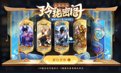 《王者荣耀》玲珑密阁活动玩法攻略