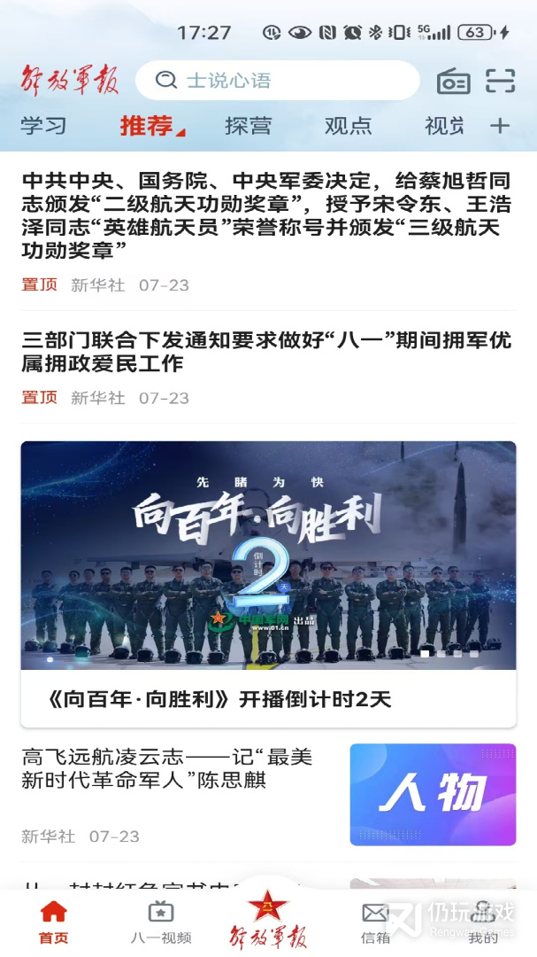 解放军报