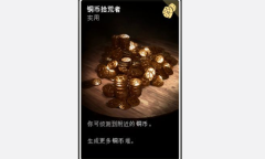 《喋血复仇》铜币拾荒者卡牌介绍