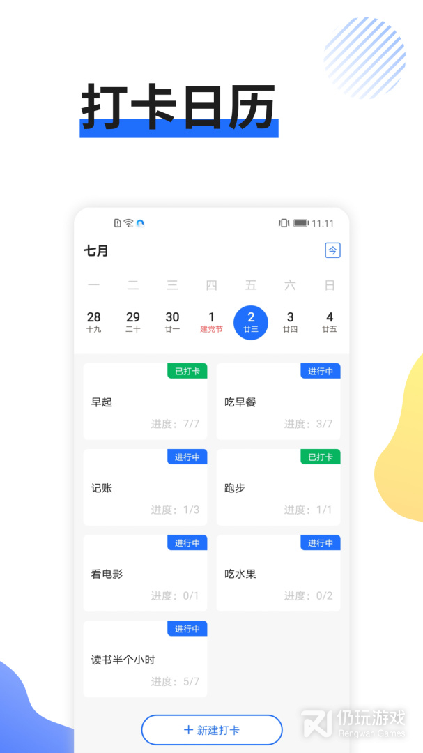 日程管家最新版