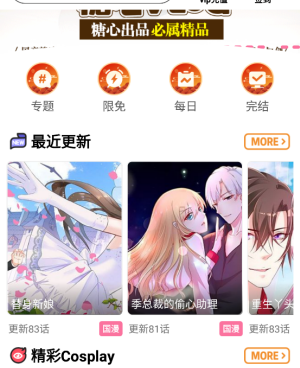 十大深夜必备免费漫画手机软件合集