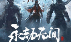 《永劫无间》青龙之力效果介绍