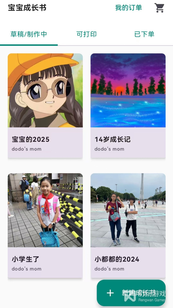 宝宝成长记
