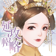 延禧攻略之凤凰于飞九游版