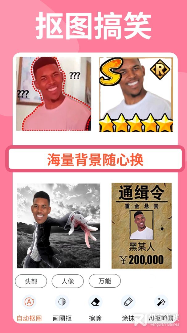 暴走p图