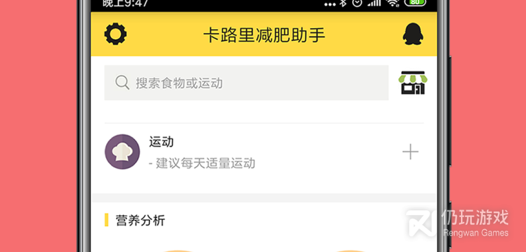 使用方便的减肥减脂手机软件合集