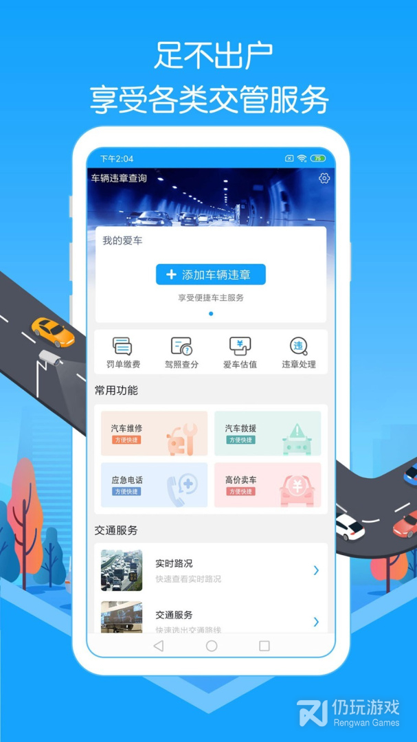 车辆违章查询