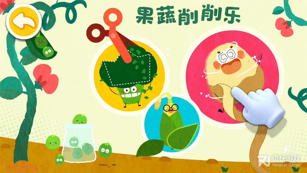 宝宝爱水果蔬菜