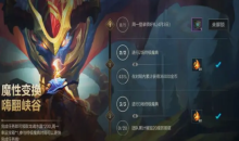 LOL手游魔性变换嗨翻峡谷活动