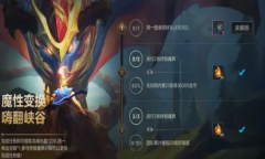 LOL手游魔性变换嗨翻峡谷活动