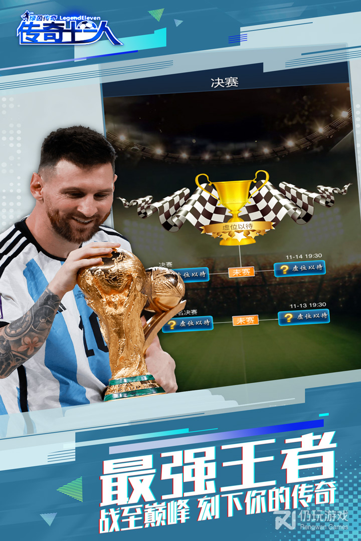 绿茵传奇最新版