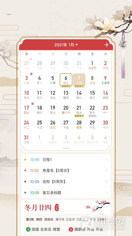 万年历老黄历