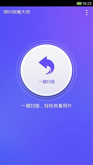 照片恢复大师(QQ音频恢复)