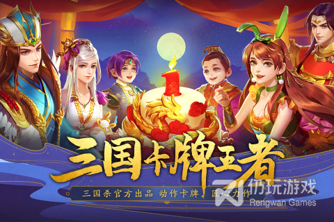 三国杀名将传单机版