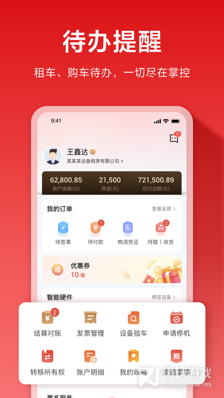 集易行最新版