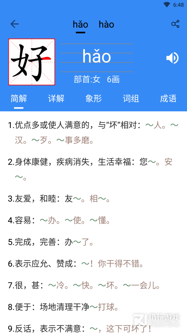 象形字典2024版