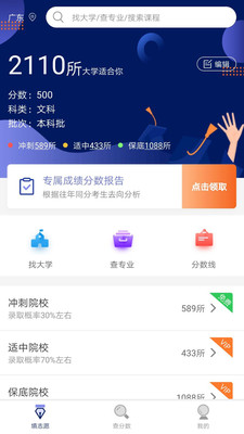 广东高考志愿填报草表2022